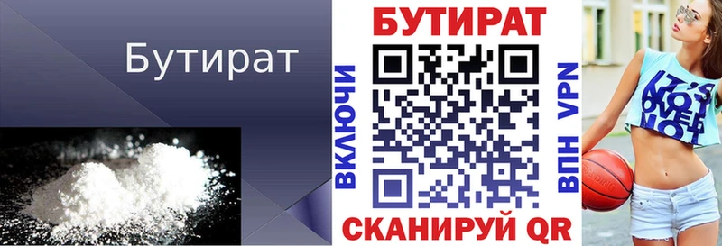 Бутират BDO  Спас-Клепики 