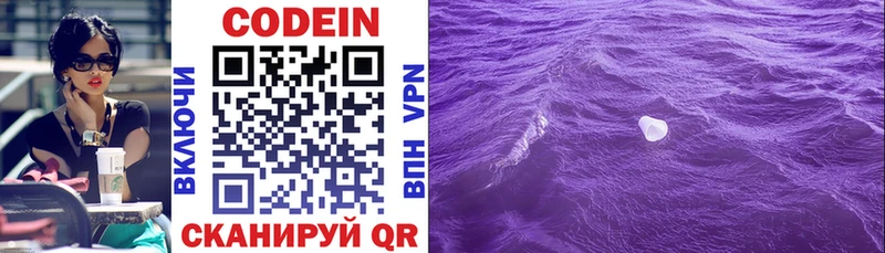 сколько стоит  Спас-Клепики  Codein Purple Drank 
